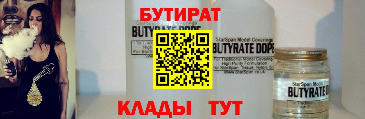 Асбест  БУТИРАТ оксибутират  Вход с VPN 