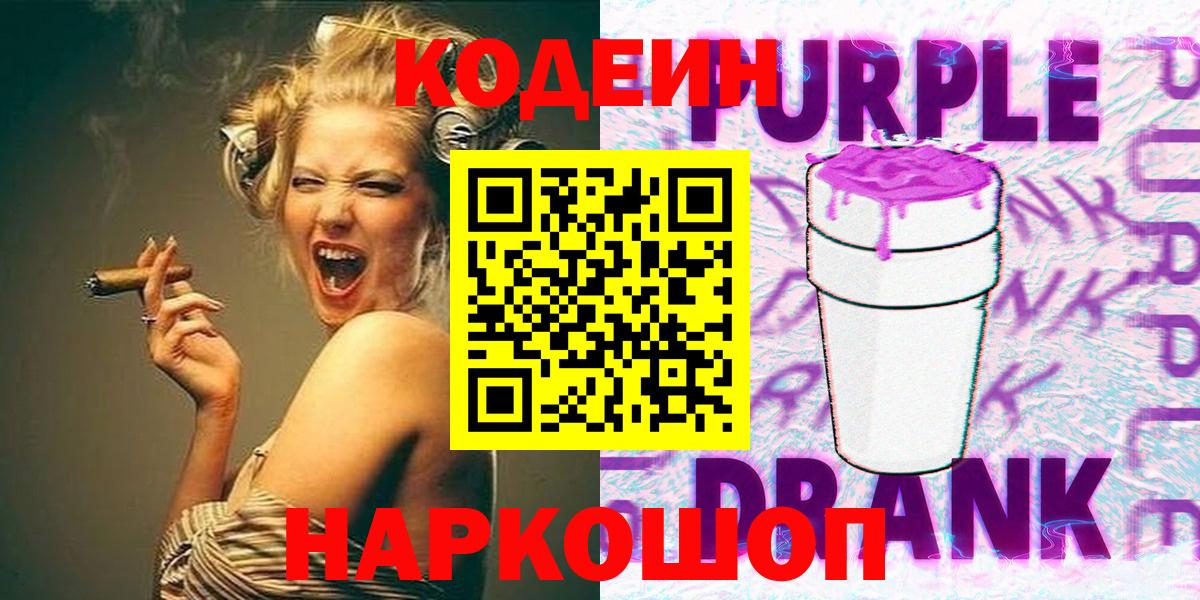 Кодеин напиток Lean (лин)  Вход с VPN  Асбест 