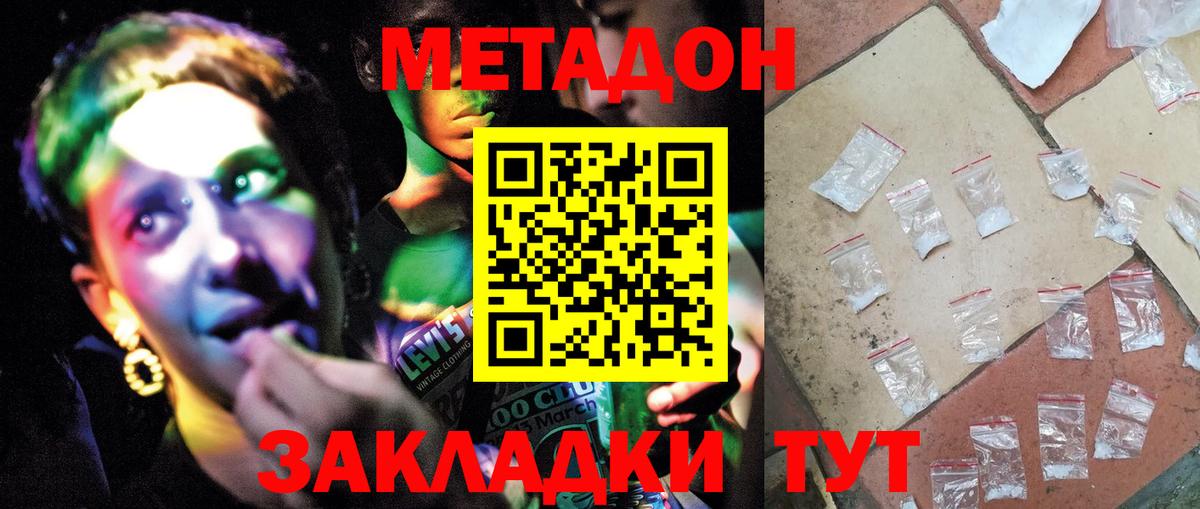 МЕТАДОН methadone  Метадон VHQ  Асбест  Вход с VPN 