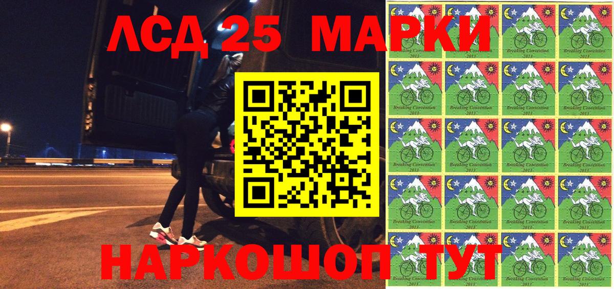Марки 25I-NBOMe 1,8мг Асбест